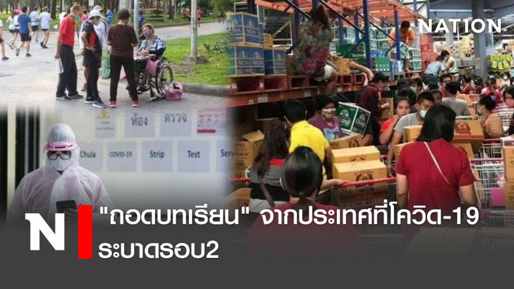 "ถอดบทเรียน" จากประเทศที่โควิด-19 ระบาดรอบ2