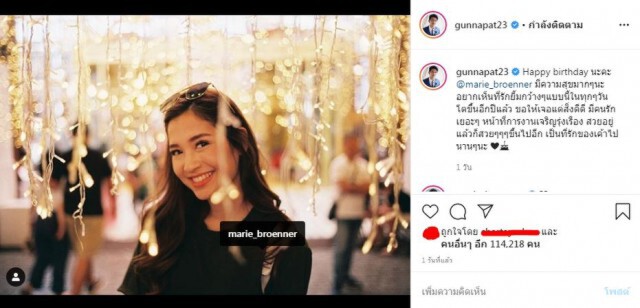 "กัน นภัทร"โพสต์หวาน อวยพรวันเกิด"มารี"