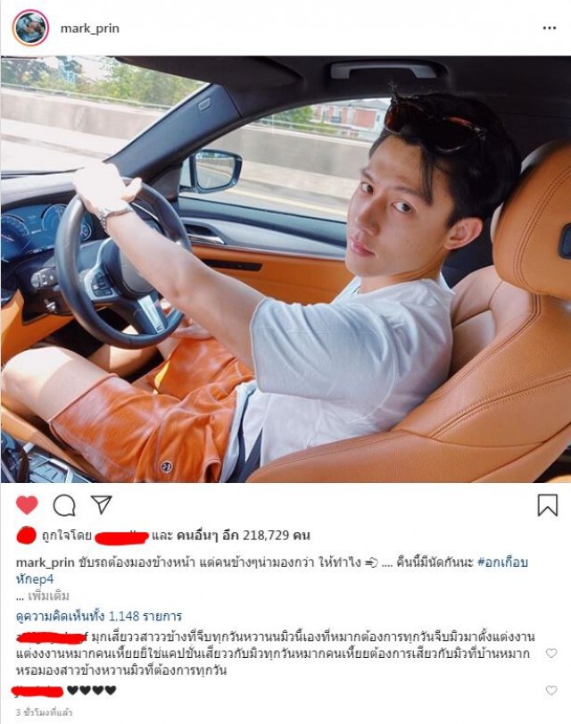 "หมาก ปริญ"เจอคอมเม้นต์ประหลาดด่าแรง