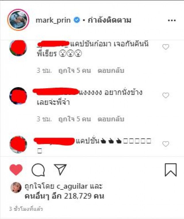 "หมาก ปริญ"เจอคอมเม้นต์ประหลาดด่าแรง