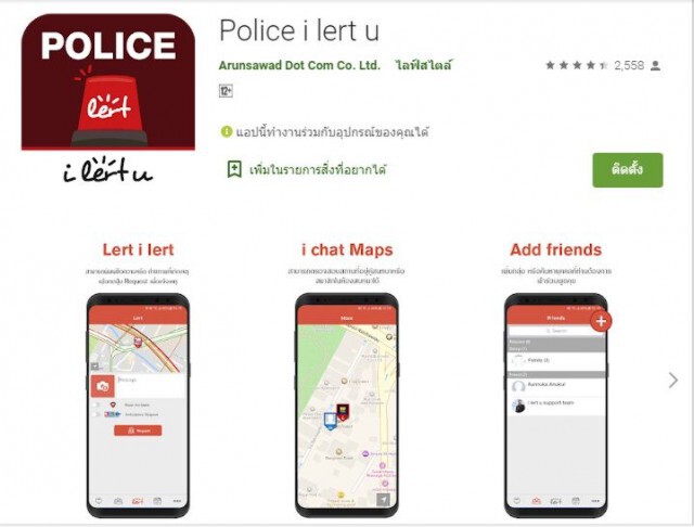 ร้านไหนไม่ปฏิบัติตาม ศบค. ปชช. ร่วมแจ้งผ่าน  App ได้