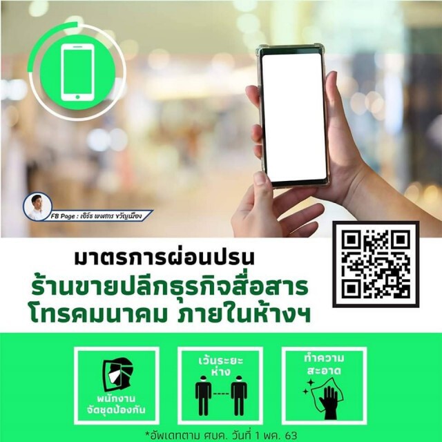 "ศูนย์ข้อมูล COVID-19" อธิบายชัด! กิจกรรม-ร้านค้า 8+2 ที่ได้รับมาตรการผ่อนปรน
