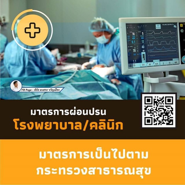 "ศูนย์ข้อมูล COVID-19" อธิบายชัด! กิจกรรม-ร้านค้า 8+2 ที่ได้รับมาตรการผ่อนปรน