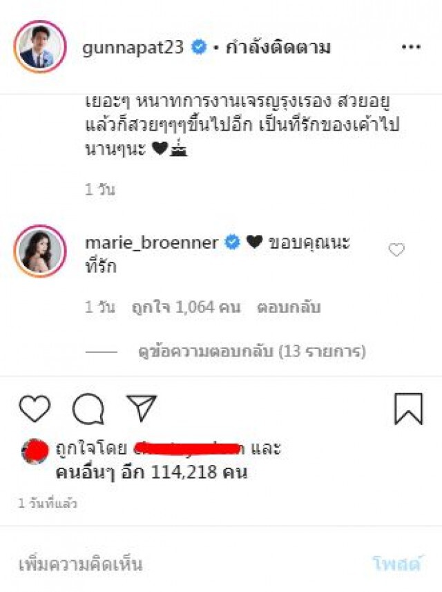 "กัน นภัทร"โพสต์หวาน อวยพรวันเกิด"มารี"