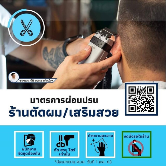"ศูนย์ข้อมูล COVID-19" อธิบายชัด! กิจกรรม-ร้านค้า 8+2 ที่ได้รับมาตรการผ่อนปรน