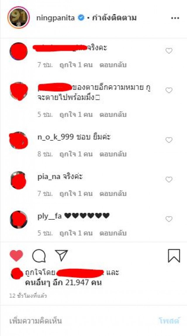 "หนิง ปณิตา"โพสต์แบบนี้หมายถึง ?