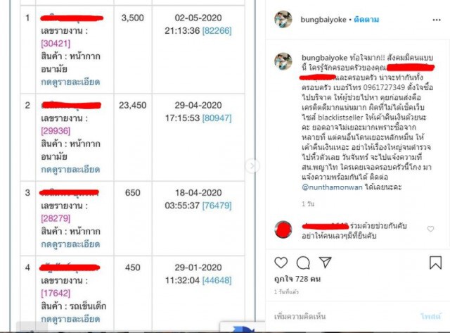 เดือด "เวฟ สาริน"โพสต์แฉ ส่อถูกโกงเงิน