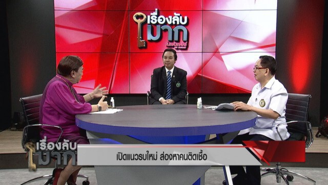 "นพ.พรเทพ" คอนเฟิร์ม ผลตรวจซ้ำ 40 คนที่ยะลาเป็นลบ ชี้แล็บตรวจไม่เสถียร ไม่รู้จะโทษใคร