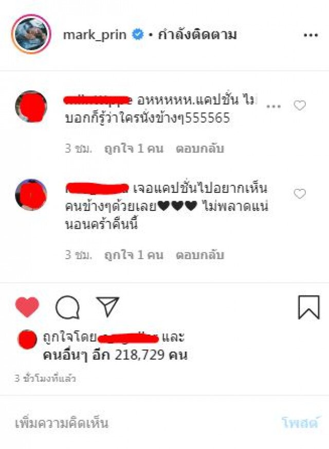 "หมาก ปริญ"เจอคอมเม้นต์ประหลาดด่าแรง