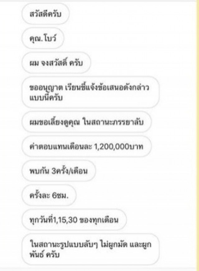 โบว์ แวนด้า สุดทน!! สวนกลับหนุ่มปริศนา เสนอเงินล้านขอเลี้ยงดูในฐานะภรรยาลับ