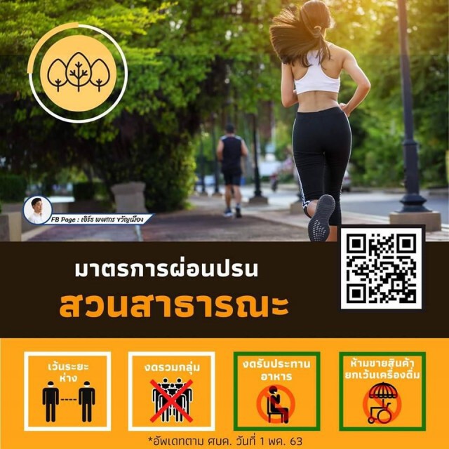 "ศูนย์ข้อมูล COVID-19" อธิบายชัด! กิจกรรม-ร้านค้า 8+2 ที่ได้รับมาตรการผ่อนปรน