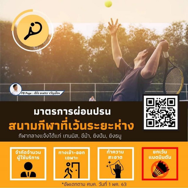 "ศูนย์ข้อมูล COVID-19" อธิบายชัด! กิจกรรม-ร้านค้า 8+2 ที่ได้รับมาตรการผ่อนปรน