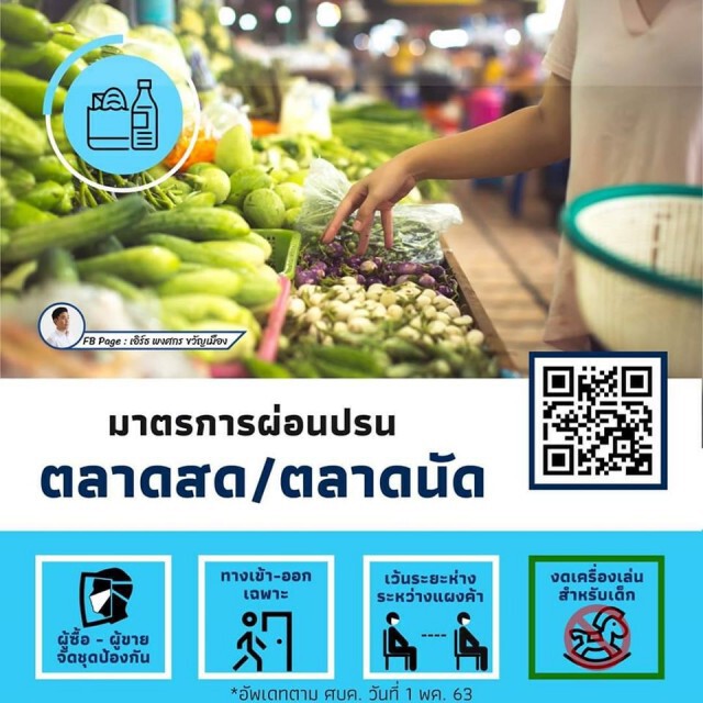 "ศูนย์ข้อมูล COVID-19" อธิบายชัด! กิจกรรม-ร้านค้า 8+2 ที่ได้รับมาตรการผ่อนปรน