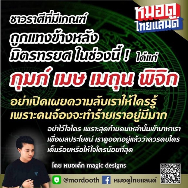 "หมอเค้ก Magic designs" เตือน 4 ราศีช่วงนี้หนักมาก