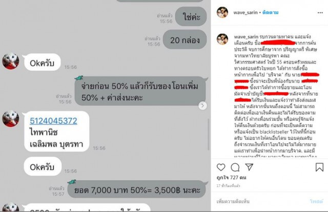 เดือด "เวฟ สาริน"โพสต์แฉ ส่อถูกโกงเงิน