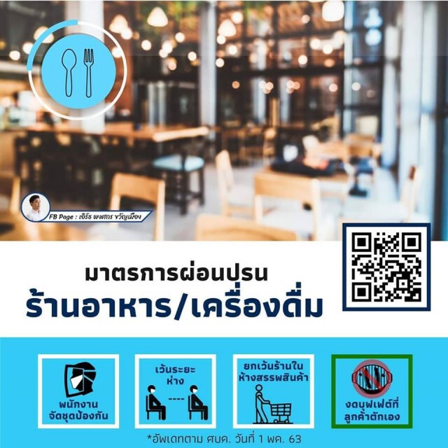 "ศูนย์ข้อมูล COVID-19" อธิบายชัด! กิจกรรม-ร้านค้า 8+2 ที่ได้รับมาตรการผ่อนปรน