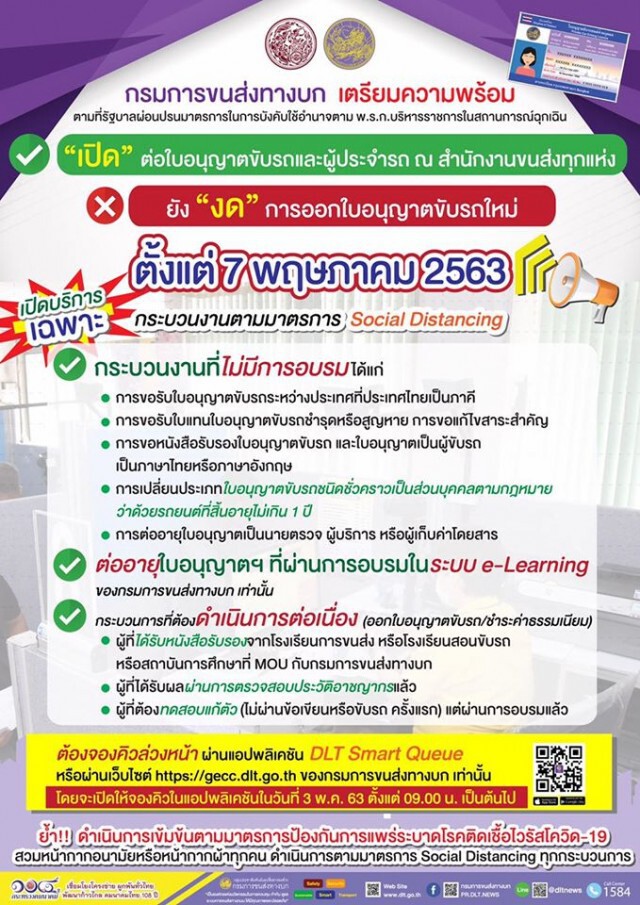 กรมการขนส่งทางบก ประกาศ! เปิดให้ต่อใบอนุญาตขับรถ แต่งดให้บริการส่วนขอใบอนุญาตขับรถใหม่