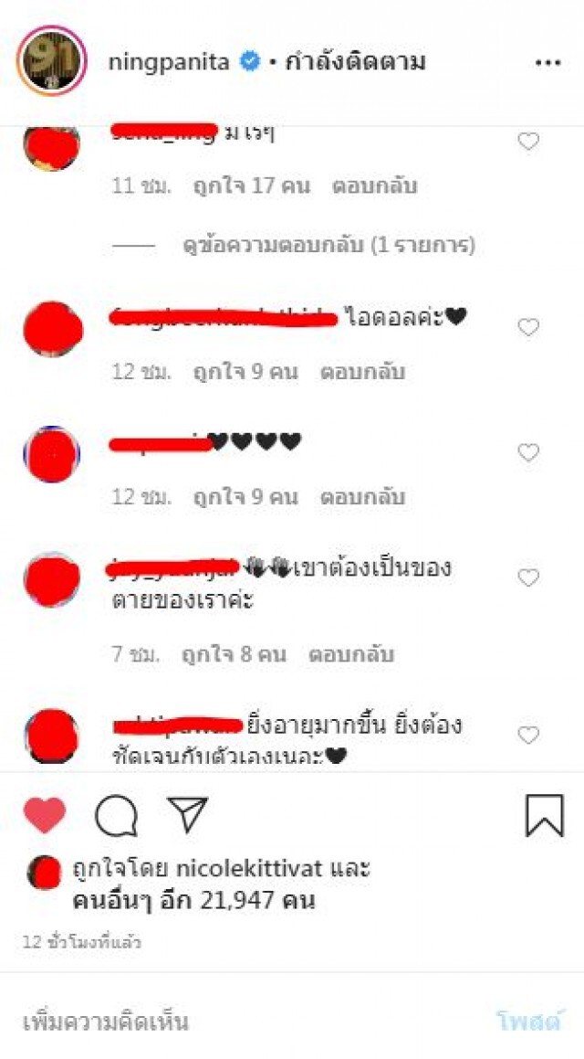 "หนิง ปณิตา"โพสต์แบบนี้หมายถึง ?