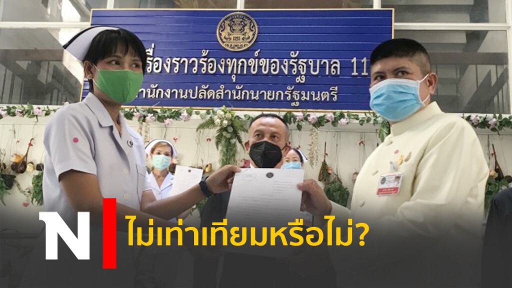 ไม่เท่าเทียมหรือไม่?