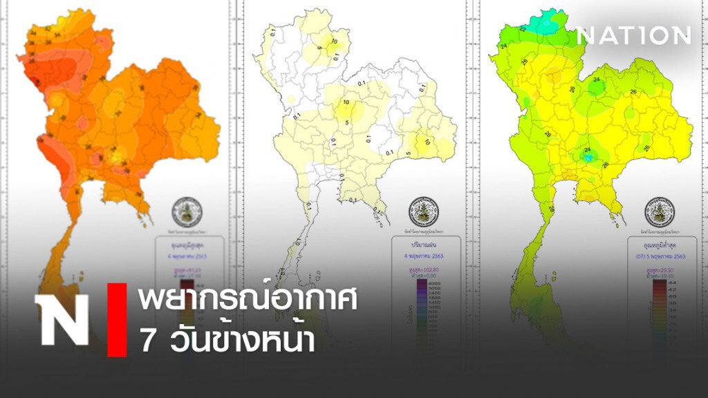 พยากรณ์อากาศ 7 วันข้างหน้า