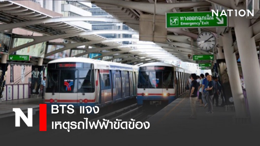 'บีทีเอส' แจงเหตุเช้านี้(5 พ.ค.63) จุดสับรางขัดข้อง