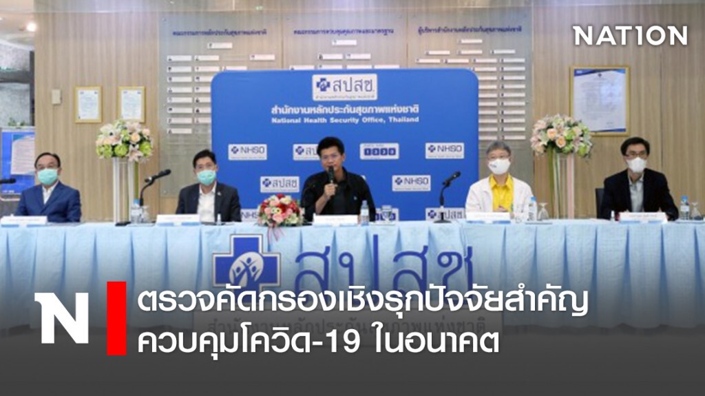 ตรวจคัดกรองเชิงรุกปัจจัยสำคัญควบคุมโควิด-19ในอนาคต