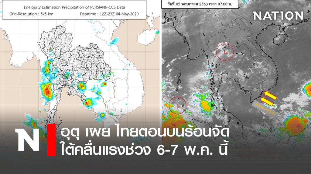 อุตุ เผย ไทยตอนบนร้อนจัด-ใต้คลื่นแรงช่วง6-7พ.ค.นี้ อุตุ เผย ไทยตอนบนร้อนจัด-ใต้คลื่นแรงช่วง6-7พ.ค.นี้