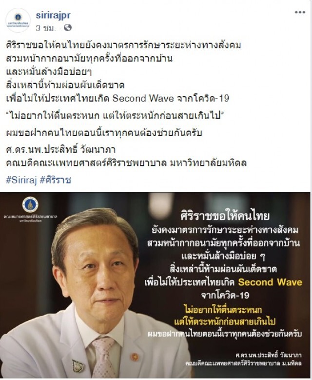 ห่วงไทยเกิด "Second Wave" โควิด "หมอประสิทธิ์" ชี้ 3 สิ่งห้ามผ่อนผันเด็ดขาด