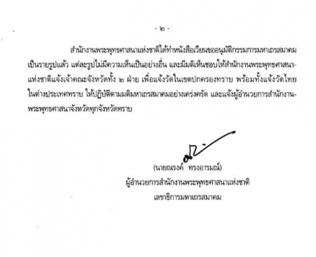 ศบค.แจงงดเวียนเทียน 'วิสาขบูชา' ตามมติมหาเถรสมาคม