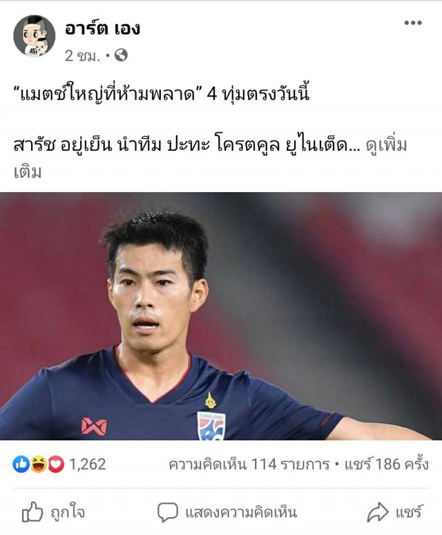 "โอ๊ต ปราโมทย์ "นำทีมโคตรคูลดวลเกมฟีฟ่า20กับ" สารัช อยู่เย็น "