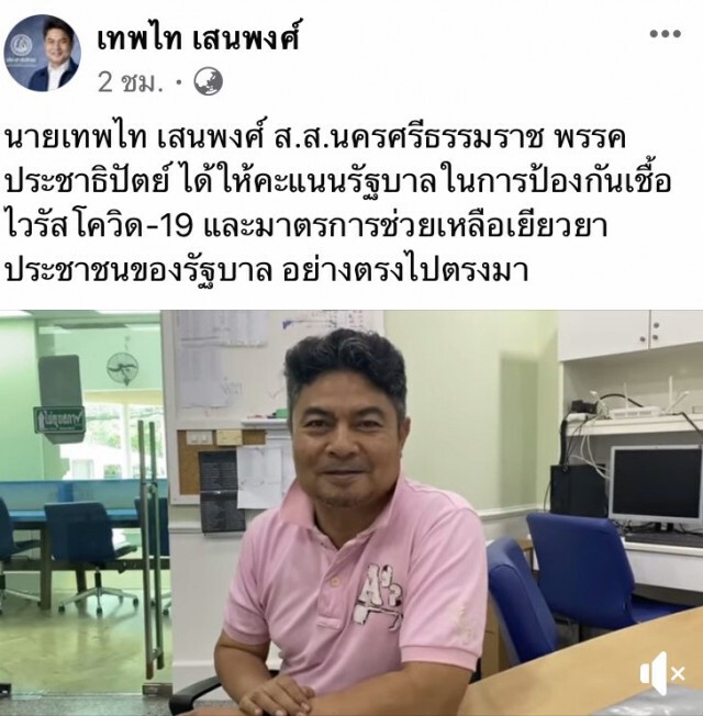 "เทพไท"ชมรัฐสอบผ่านแก้โควิด-19 แต่ตกเยียวยาประชาชน