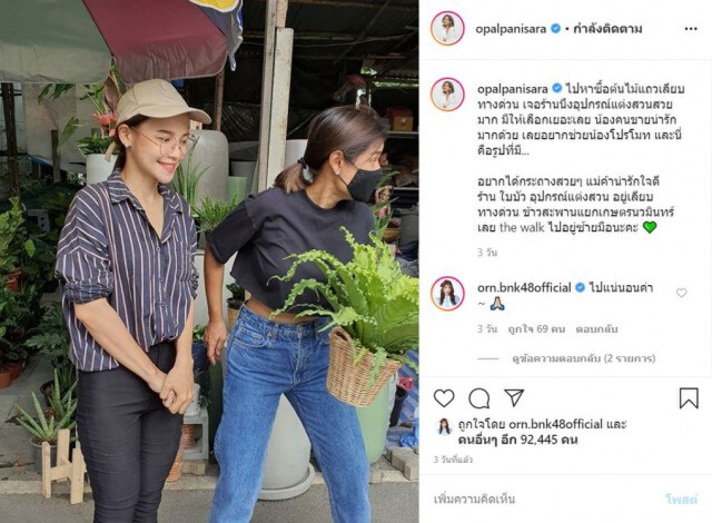 ชาวเน็ตและผองเพื่อนแห่กันมาอำ!! เมื่อ "โอปอล" จะซื้อต้นไม้..แต่ท่า(ทาง)ไม่ให้!!