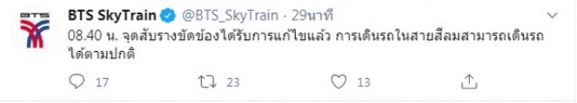 ต้อนรับเช้าวันทำงาน บีทีเอส ขัดข้องตั้งแต่ตี 5