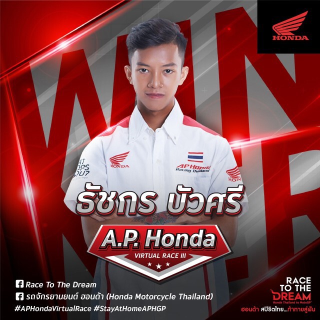"ก้องส์-ธัชกร" ซิวจ่าฝูง A.P. Honda Virtual Race