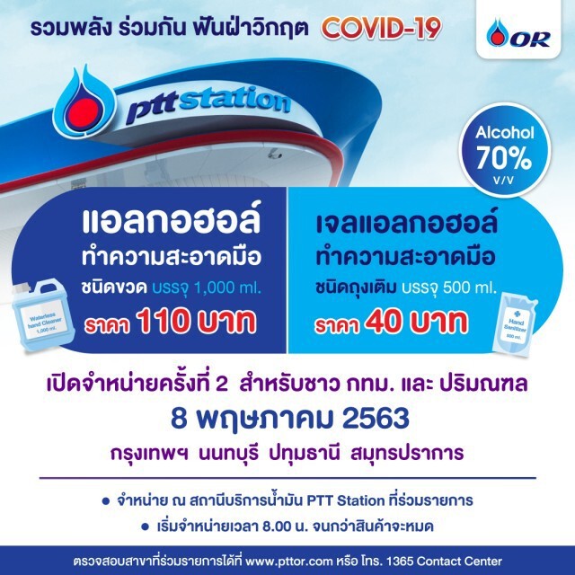 พีทีที สเตชั่น เปิดขายแอลกอฮอล์ที่ปั๊มในกทม.-ปริมณฑล  8 พ.ค.นี้