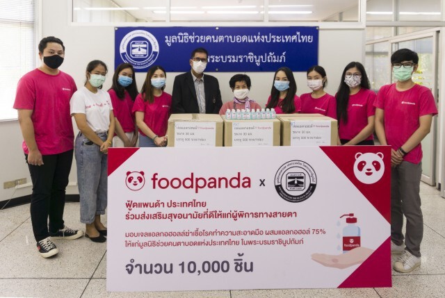 ฟู้ดแพนด้ามอบเจลล้างมือแก่มูลนิธิช่วยคนตาบอดฯ