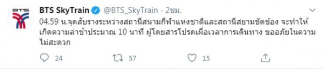 ต้อนรับเช้าวันทำงาน บีทีเอส ขัดข้องตั้งแต่ตี 5