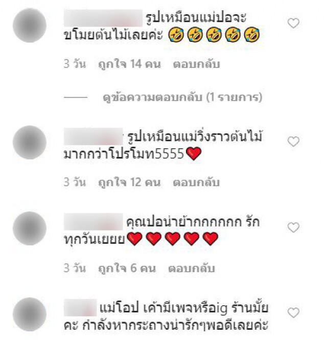 ชาวเน็ตและผองเพื่อนแห่กันมาอำ!! เมื่อ "โอปอล" จะซื้อต้นไม้..แต่ท่า(ทาง)ไม่ให้!!