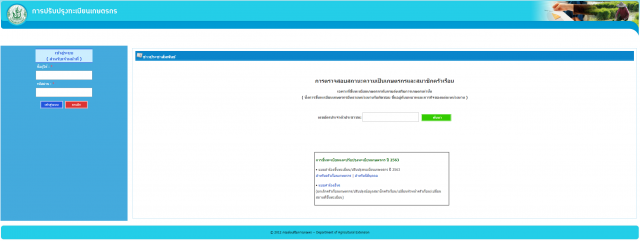 เช็คได้ที่นี่ วิธีลงทะเบียนเกษตรกรรับเงิน กับ ธ.ก.ส