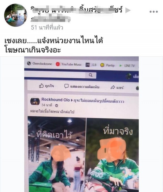 โซเชียลจวก "ชาวเน็ต" ทำภาพบูลลี่ ‘สาวแกร็บ’ไม่ตรงปก!!