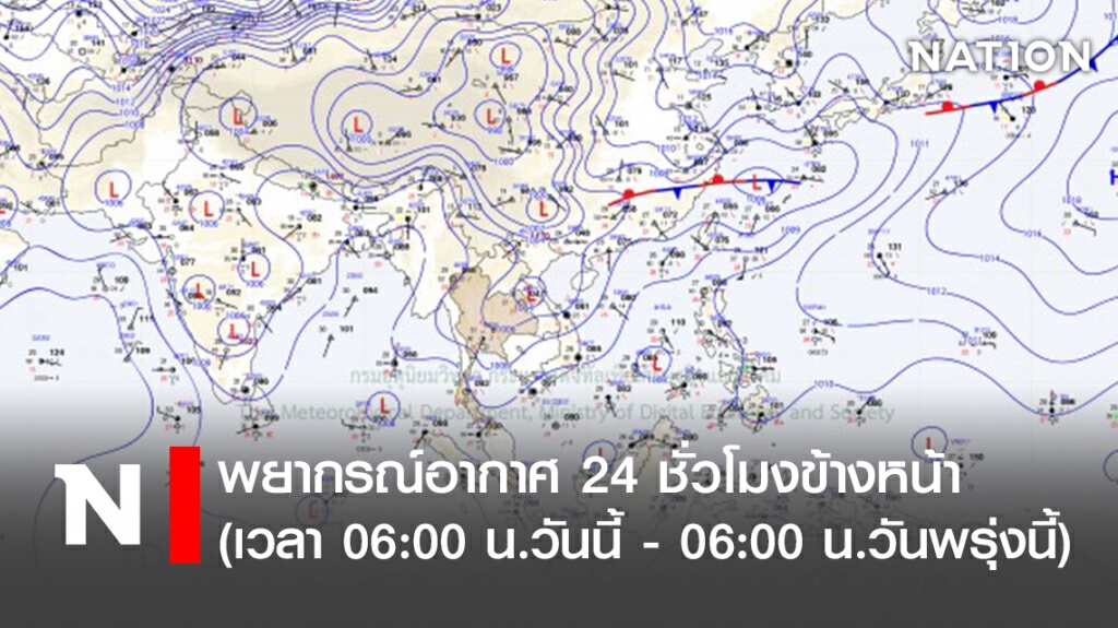 พยากรณ์อากาศ 24 ชั่วโมงข้างหน้า (เวลา 06:00 น.วันนี้ - 06:00 น.วันพรุ่งนี้)