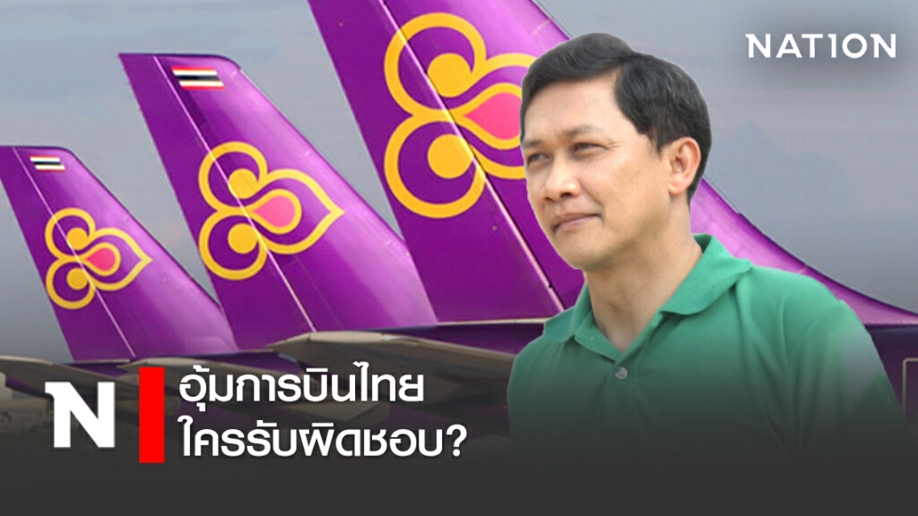 "ดร.สามารถ" โพสต์ถามอุ้มการบินไทยใครรับผิดชอบ?