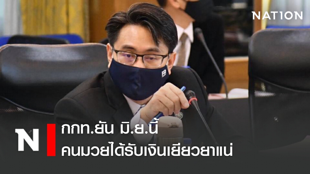 กกท.ยัน มิ.ย.นี้คนมวยได้รับเงินเยียวยาแน่ กกท.ยัน มิ.ย.นี้คนมวยได้รับเงินเยียวยาแน่