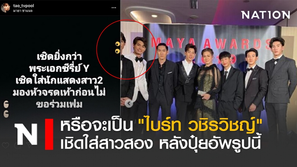 หรือจะเป็น"ไบร์ท วชิรวิชญ์"เชิดใส่สาวสอง หลังปุ๋ยอัพรูปนี้ หรือจะเป็น"ไบร์ท วชิรวิชญ์"เชิดใส่สาวสอง หลังปุ๋ยอัพรูปนี้