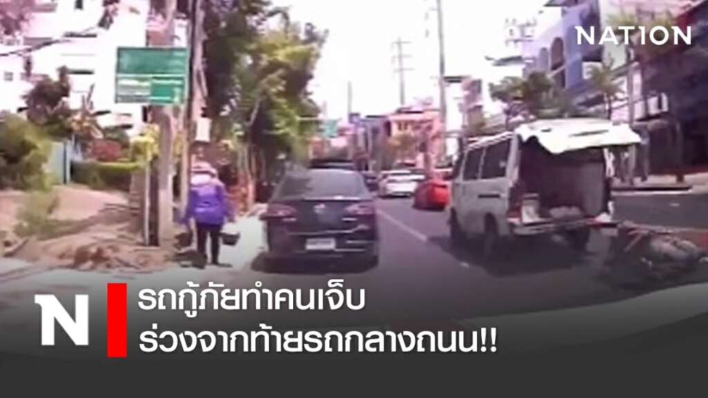 รถกู้ภัยทำคนเจ็บ ร่วงจากท้ายรถกลางถนน!!