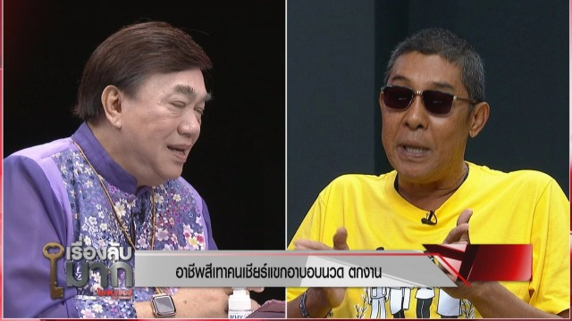 3 อาชีพสีเทาเผยวิกฤตโควิด กระทบรายได้ "หญิงขายบริการ" รับอยากได้เงินเยียวยา 5 พัน