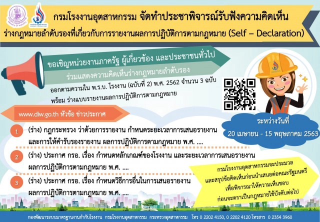 กรอ. คาดโรงงาน 6 หมื่นแห่งเข้าข่ายต้องส่งรายงานผลปฏิบัติตาม พรบ. ฉบับใหม่