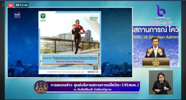 ศบค.แนะเดินออกกำลังกาย ดีกว่าวิ่ง ย้ำให้รักษาระยะห่าง