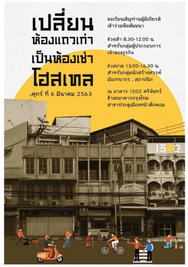 ดึง 3 กลุ่มทุนใหญ่พลิกโฉม "เมืองขอนแก่น"