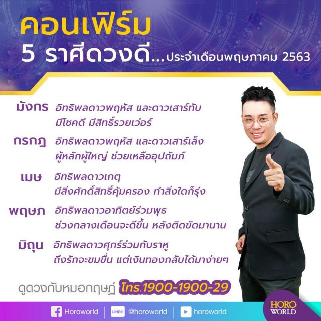 5 ราศีดวงดี...ประจำเดือนพฤษภาคม 2563
